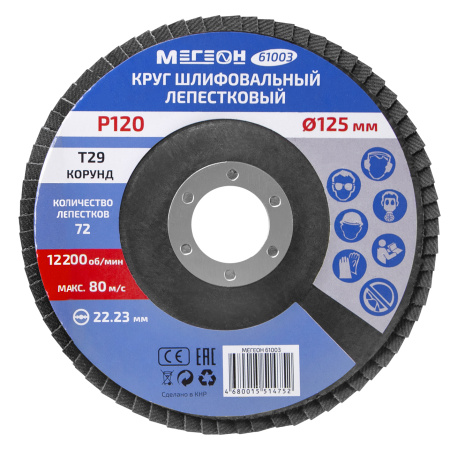 Круг шлифовальный лепестковый МЕГЕОН 61003 купить по низкой цене | МАКСПРОФИТ